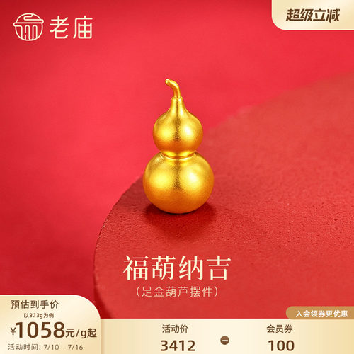 老庙黄金光面葫芦古法足金工艺摆件送礼送朋友生日礼物