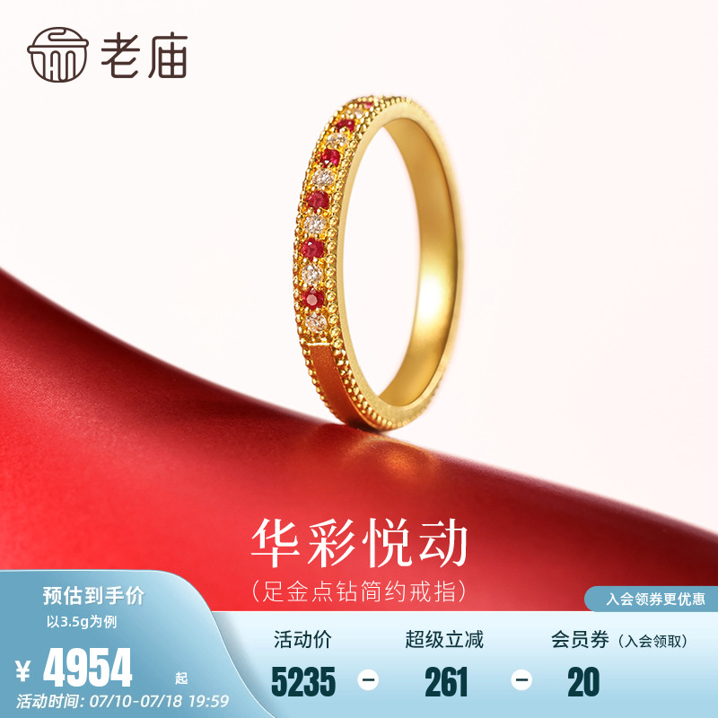 老庙黄金足金点钻简约贵气戒指