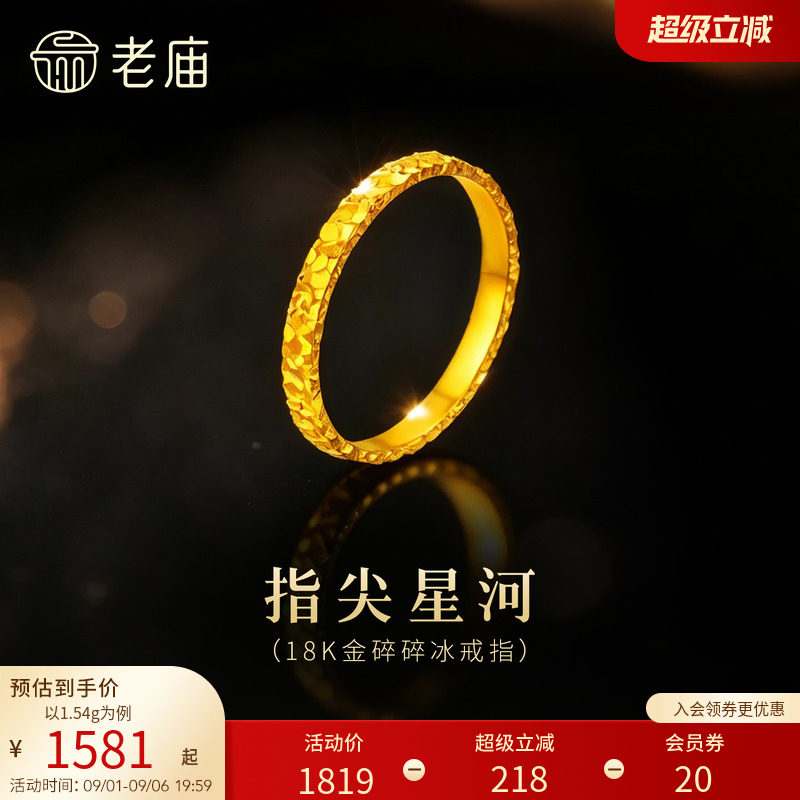 老庙黄金18K金爆闪碎碎冰戒指指间星河闪耀璀璨通勤图片