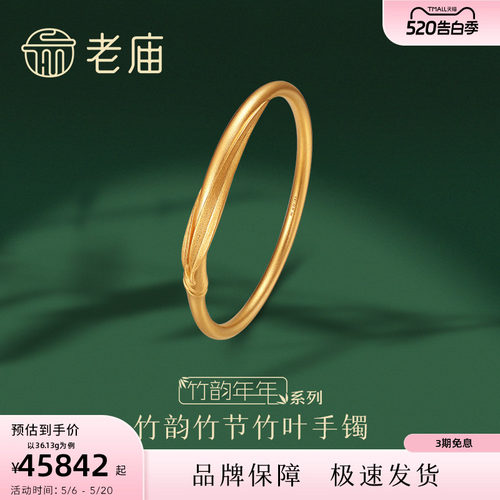 [520礼物]孙俪同款老庙黄金足金999竹韵年古韵古法手镯素圈
