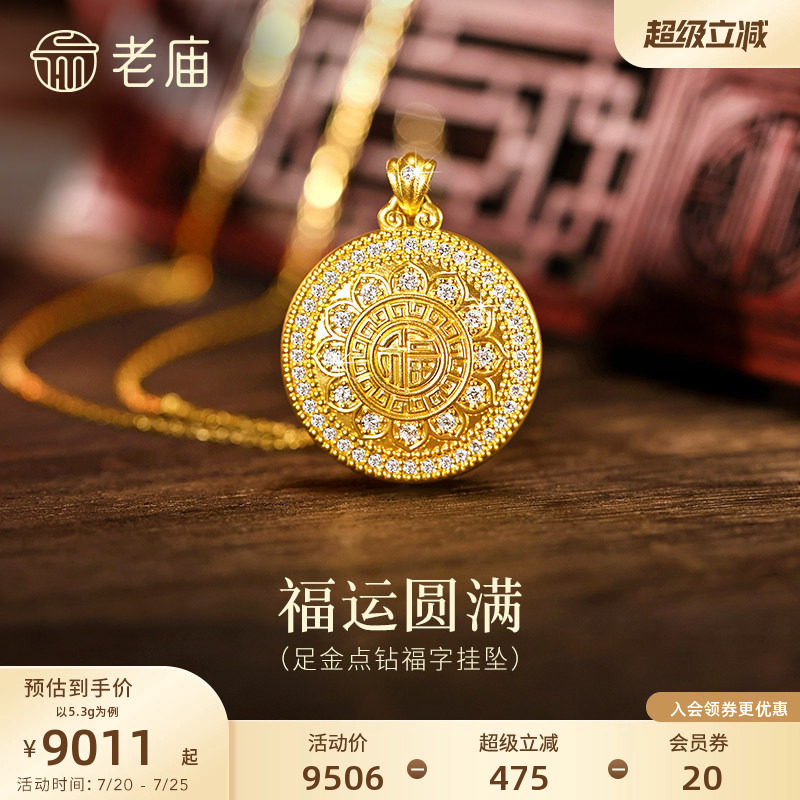 老庙黄金足金点钻福字挂坠5D精致立体福运圆满闪耀气质通勤百搭