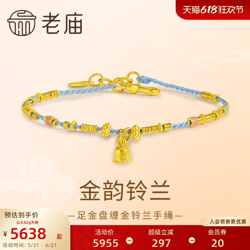 老庙黄金足金999盘缠金铃兰手绳蓝色小清新幸福好运古法精致