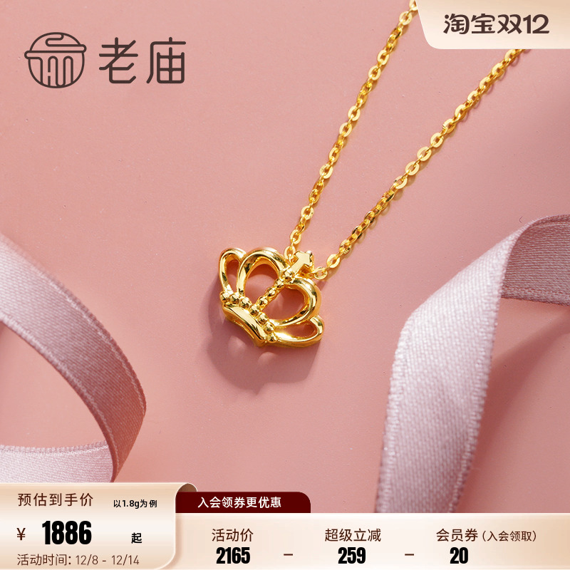 老庙黄金皇冠吊坠首饰项链