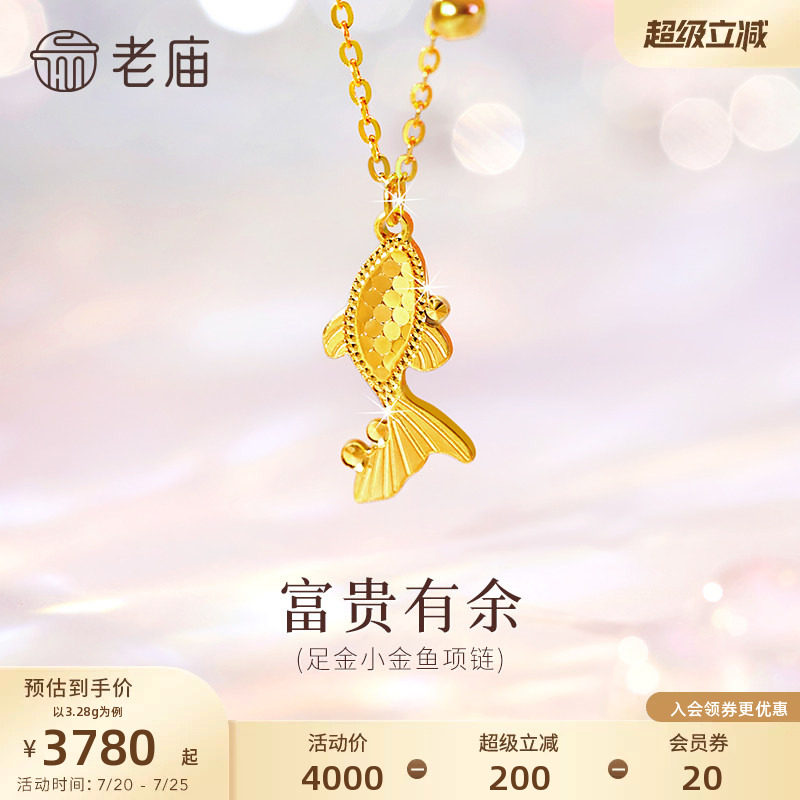 老庙黄金足金小金鱼项链爆闪鳞甲金5G闪耀精致如鱼得水财源不断