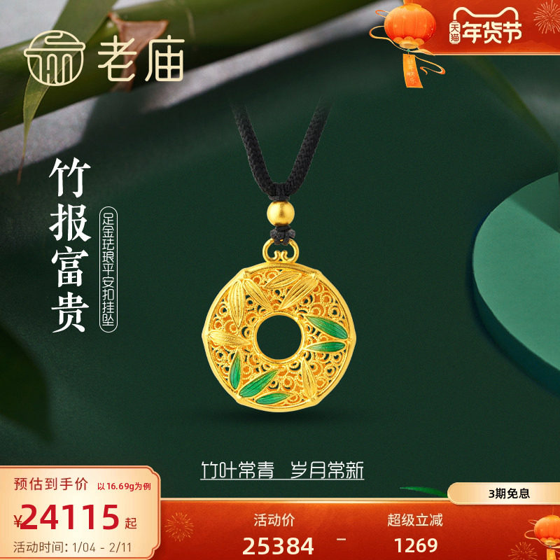 老庙黄金足金999古韵古法竹子珐琅金珠平安扣黑绳项链官方,细金工艺计价黄金项链,淘宝优惠券,粉丝福利购,淘宝优惠卷