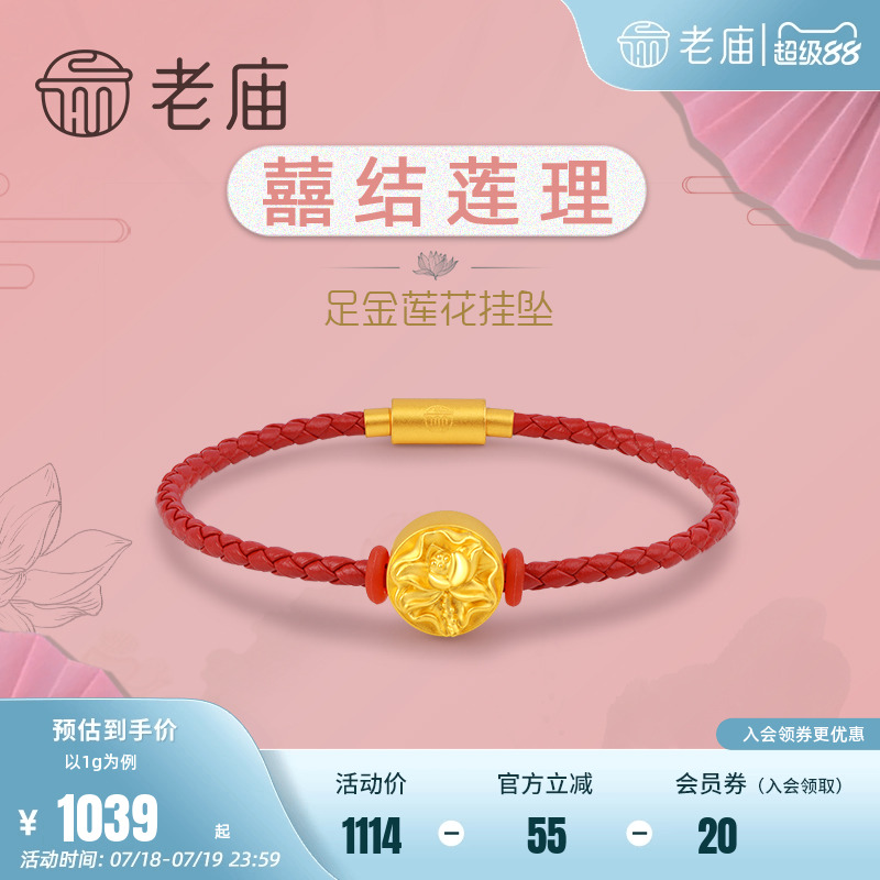 老庙黄金足金无氰硬金莲花挂坠