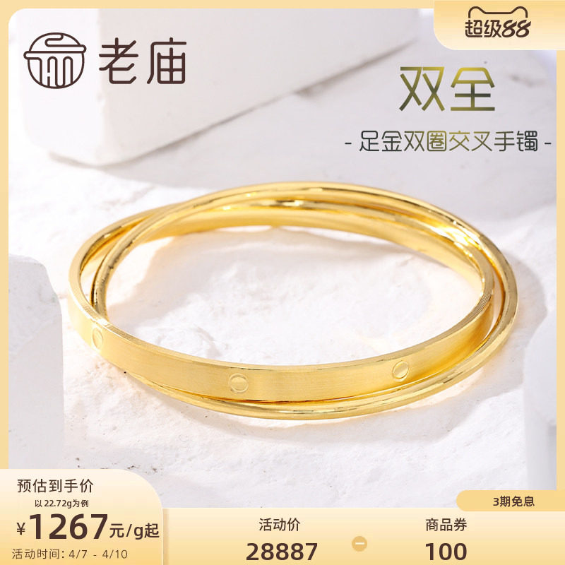 老庙黄金足金999双圈交叉固口手镯双层立体几何官方多退少补
