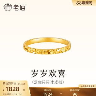 老庙黄金足金碎碎冰戒指5D精致时尚爆闪璀璨岁岁平安碎金金气质