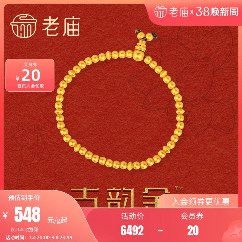 老庙黄金足金古法金古韵飞碟福慧弹力手链转运珠手串计价