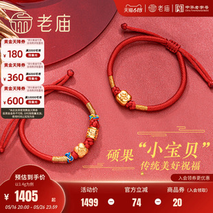 老廟黃金足金串珠好柿發(fā)生紅繩手串轉運珠本命年寶寶周歲禮物官方