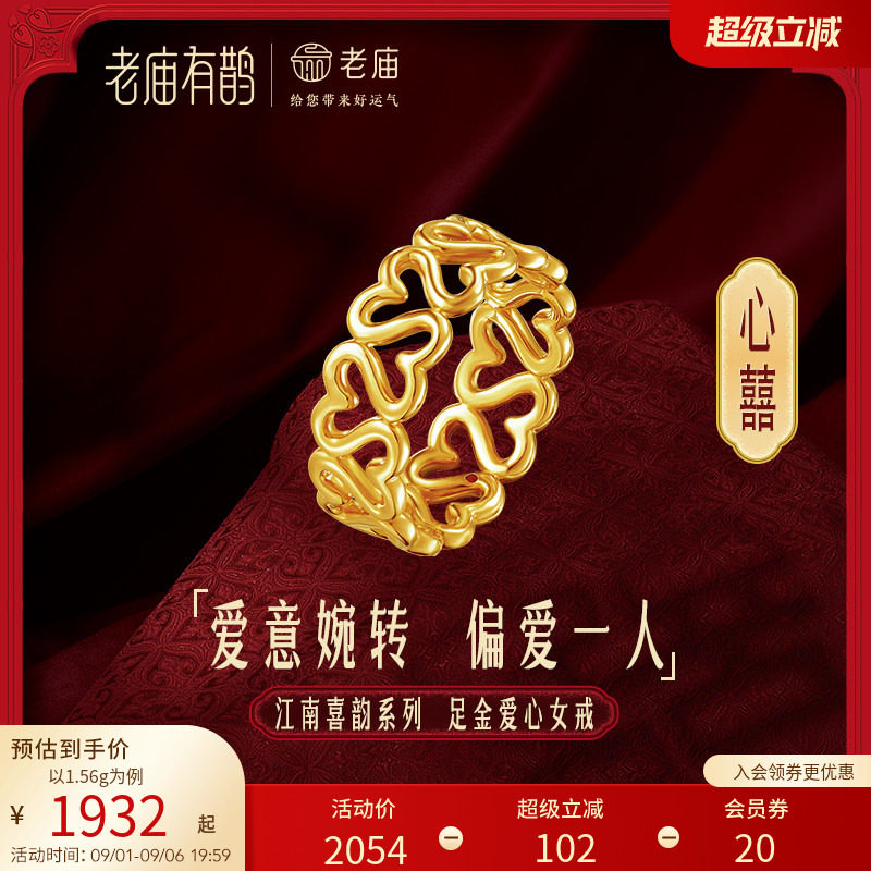 老庙有鹊黄金足金心囍爱心女戒图片