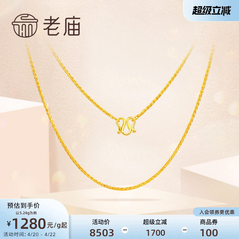老庙黄金足金项链肖邦链百搭素链基础链锁骨链链子官方旗舰正品