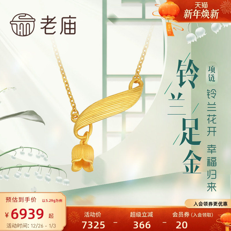 老庙足金999兰花项链时尚
