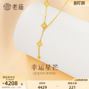 老庙黄金足金四叶草项链5G闪耀精致Y字链条锁骨链华丽优雅幸运美