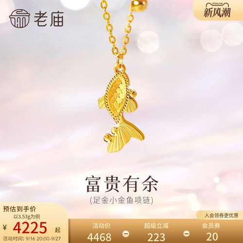 老庙黄金足金小金鱼项链爆闪鳞甲金5G闪耀精致如鱼得水财源不断