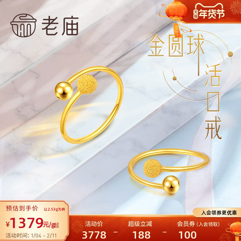 老庙黄金足金999戒指磨砂金圆球活口戒尾戒女戒指环素圈礼物官方,黄金,细金工艺计价黄金戒指,淘宝优惠券,粉丝福利购,淘宝优惠卷