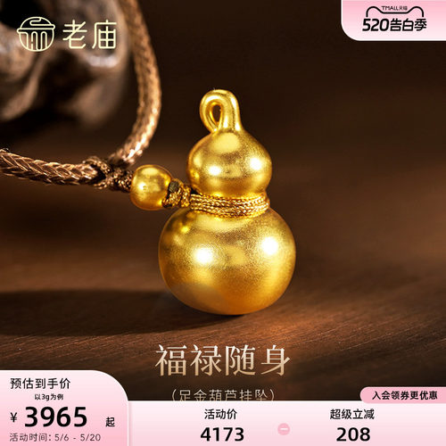 老庙黄金足金葫芦挂坠5D圆润葫芦光滑质感福禄满满吉祥百搭时尚