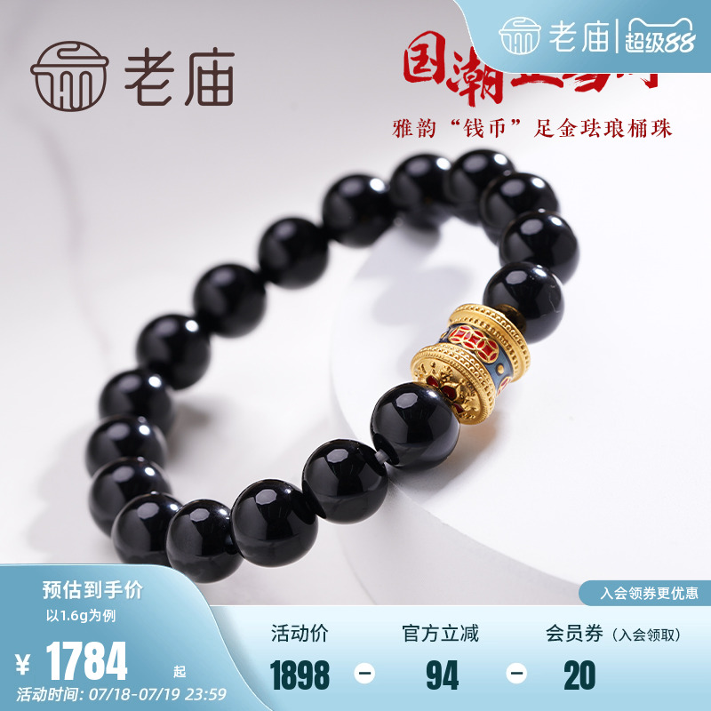 老庙国潮珐琅钱币桶珠玛瑙手串