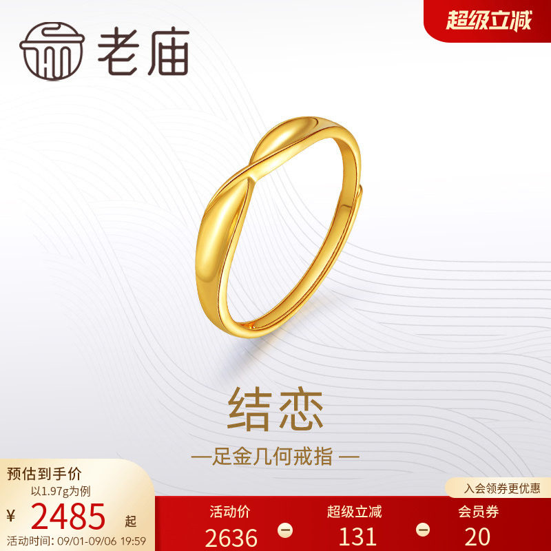 预售老庙黄金足金999结恋活口戒指5G简约扭环时尚情侣对戒礼图片