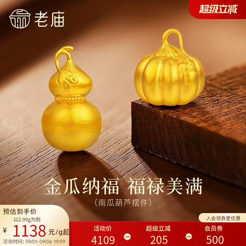 老庙黄金南瓜爬藤葫芦足金工艺摆件送礼送朋友生日礼物