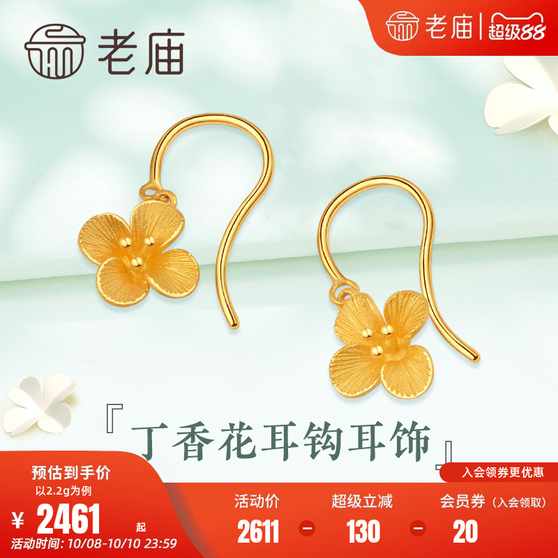 老庙黄金耳钩清雅丁香花足金耳钩耳饰官方旗舰店女款官方正品礼物