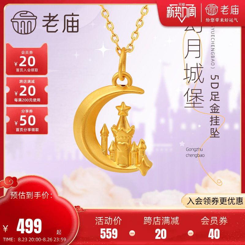老庙黄金5D足金宫廷星月移动城堡挂坠项链在逃公主新品吊坠礼物使用感如何?