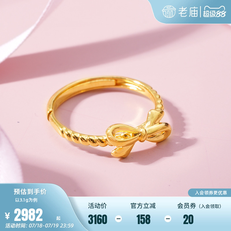 老庙足金礼物520蝴蝶结戒指