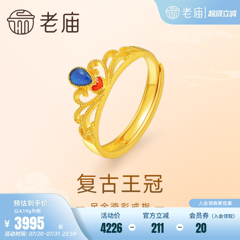 老庙古法鎏彩爱心皇冠活口戒指