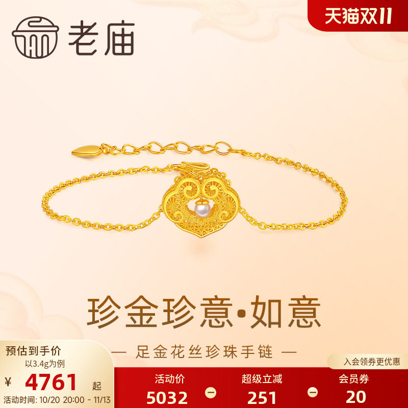 老庙黄金足金999珍珠如意锁包手链3D打印珍金珍意镂空花丝宫廷