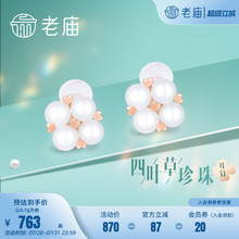 老庙黄金18K金耳饰淡水珍珠耳钉四叶草耳钉耳饰送礼新款潮正品