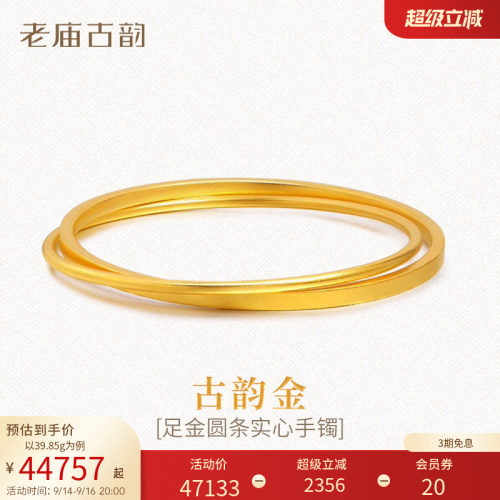 老庙古韵黄金手镯古法999足金实心固口双圈圆镯子