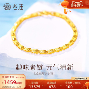 老庙黄金足金999美妆菠萝手链新女款手串百搭经典送礼物官方正品