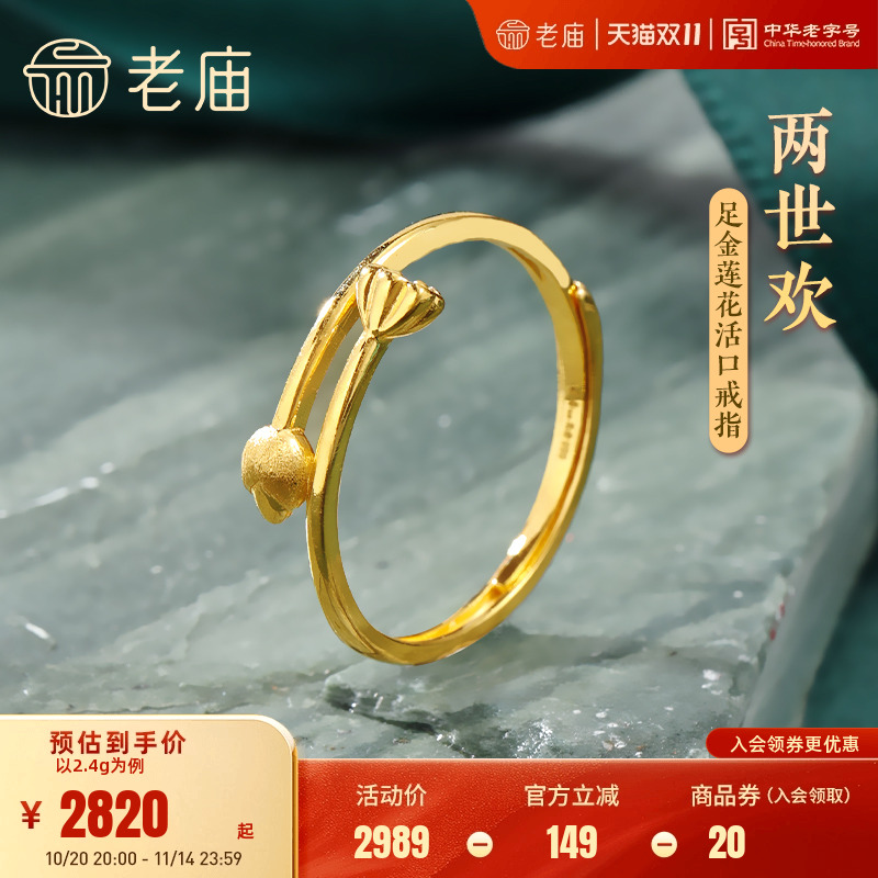 999足金老庙两世欢莲花莲蓬手链