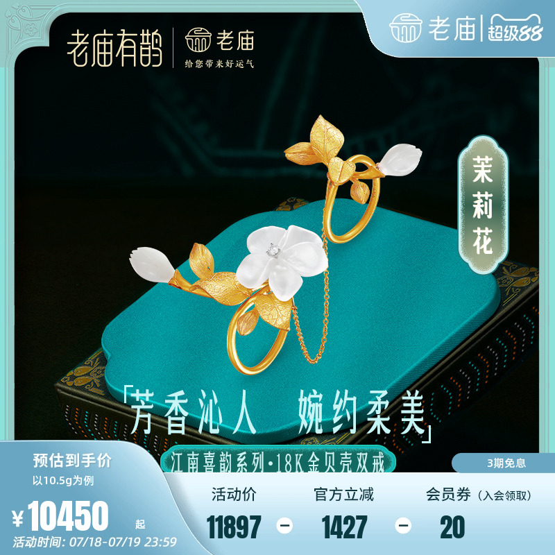 老庙有鹊贝壳茉莉花母贝母雕戒指
