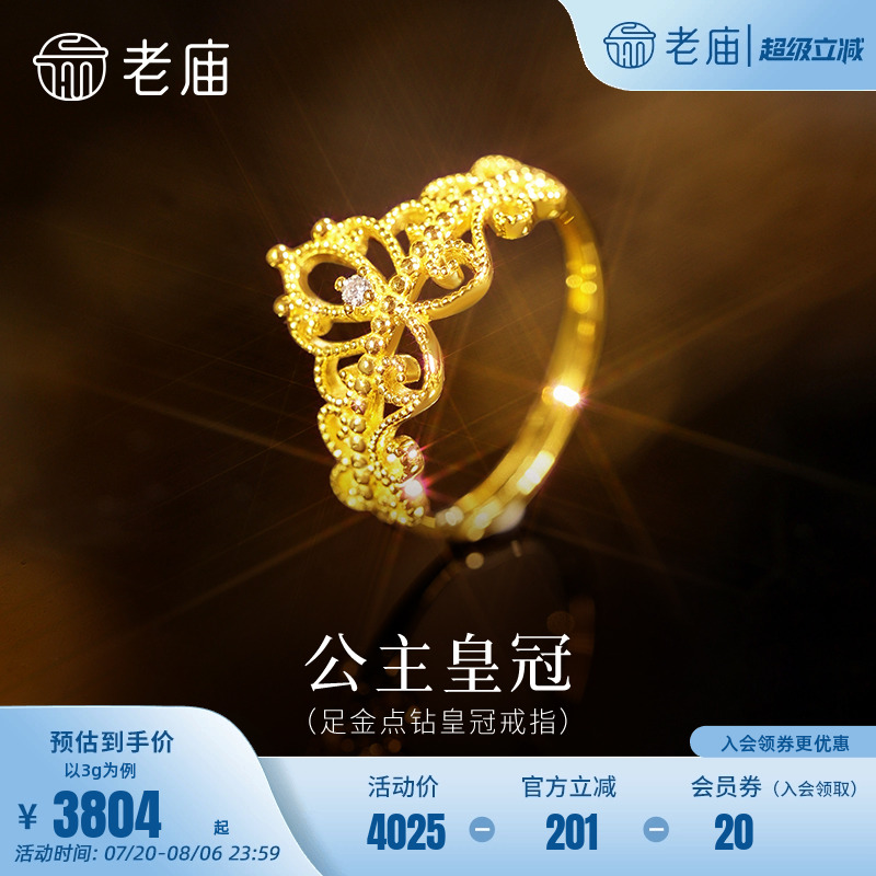 老庙黄金足金点钻公主皇冠活口戒指5G精致立体优雅皇冠贵气闪耀