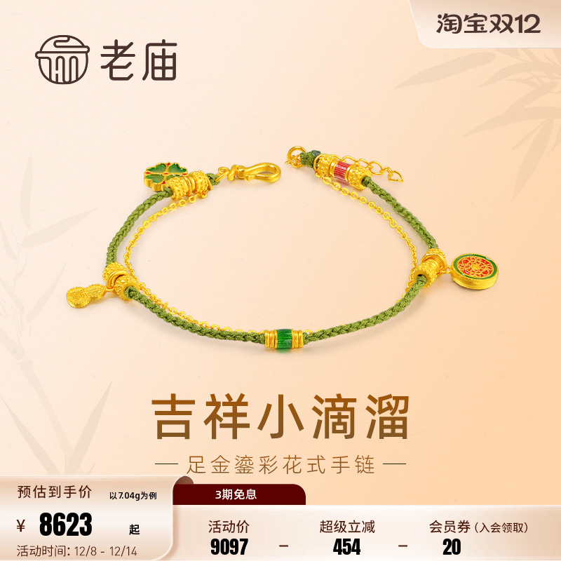 老庙古法鎏彩吉祥小提溜手绳