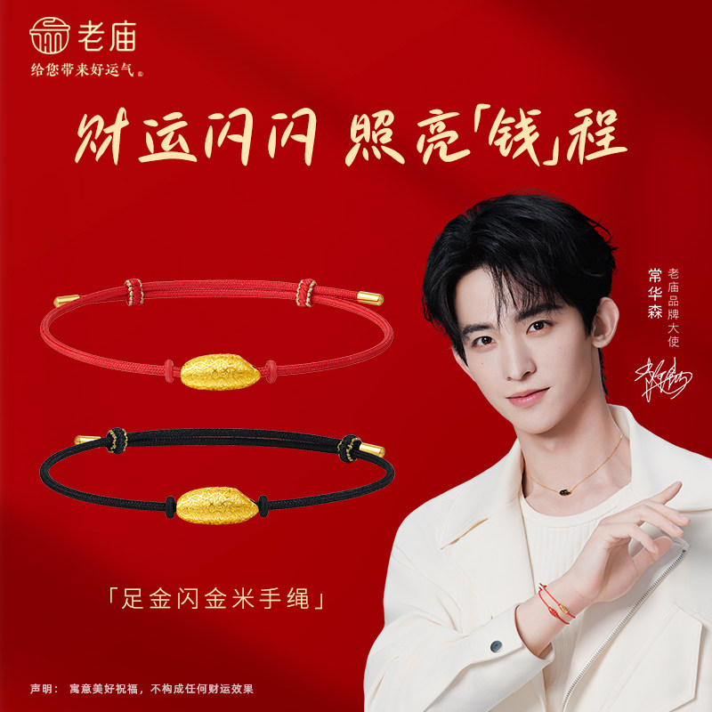 老庙黄金足金闪金米手绳5G戗刻闪耀精致马上有米金锭纹财富时尚,黄金,细金工艺定价黄金手链,淘宝优惠券,粉丝福利购,淘宝优惠卷