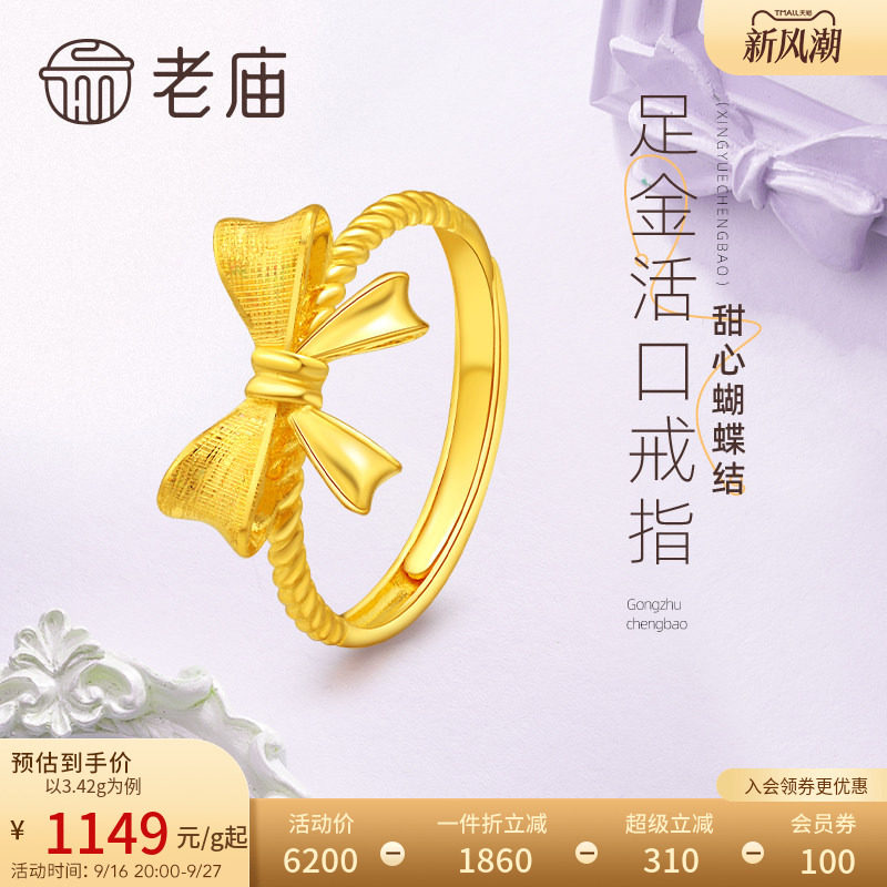 老庙黄金足金999蝴蝶结活口戒指在逃公主甜美宫廷风官方特价款图片