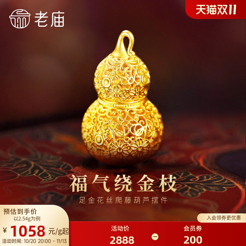 老庙黄金花丝葫芦足金工艺摆件送礼送朋友生日礼物