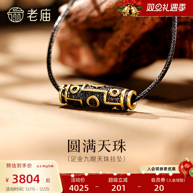 老庙黄金足金九眼天珠挂坠潮酷电黑个性时尚5D百搭中式男生送礼