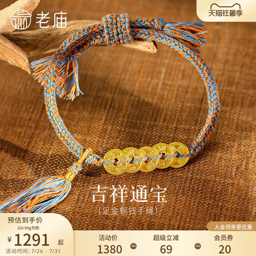预售老庙黄金足金五帝钱手绳五钱串联外圆内方聚财聚福藏系编绳国