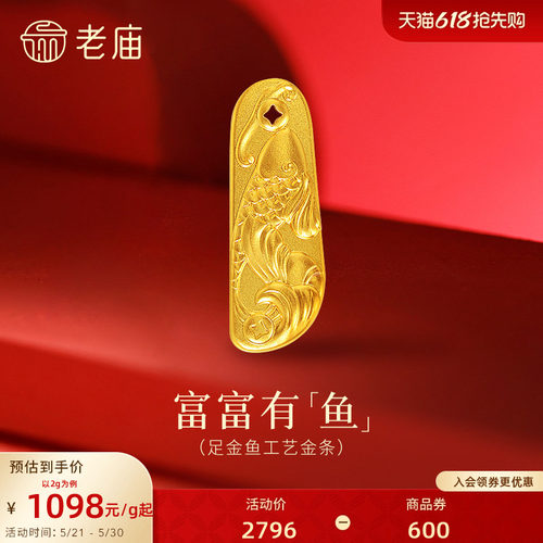 老庙金鱼富富有鱼黄金足金工艺金条送礼送朋友生日礼物