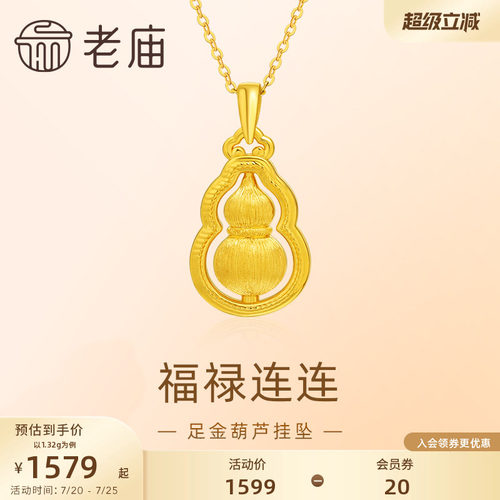 老庙黄金足金葫芦5D拉丝工艺福禄项链吊坠首饰节日送礼物生日