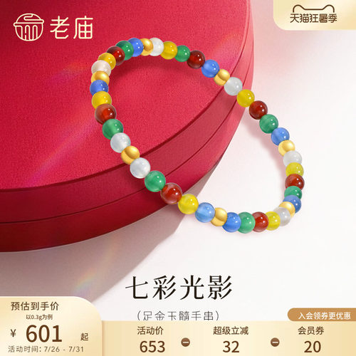 老庙黄金足金玉髓手串3D金珠圆润吉祥彩色玉髓绚丽吸睛潮搭时尚