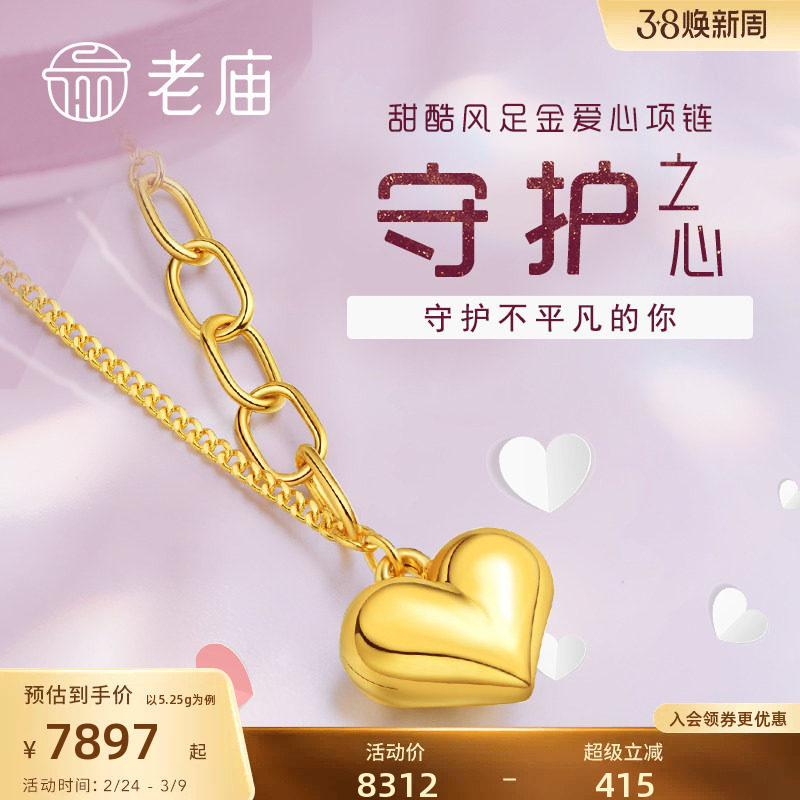 老庙黄金足金999气球爱心吊坠挂坠5G金项链女款ins风送官方