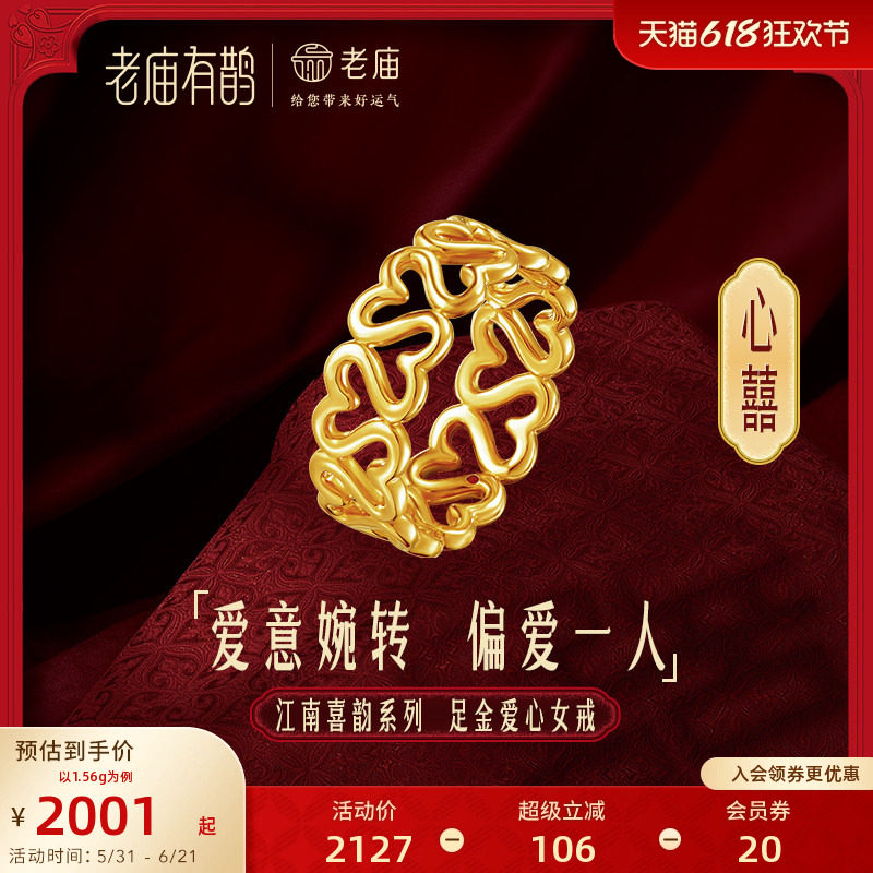 老庙有鹊黄金足金心囍爱心戒指5D心动三部曲三金婚戒情侣