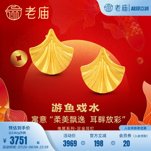 老廟黃金足金999古法富富有余魚尾耳環(huán)年年有余生有你節(jié)日禮