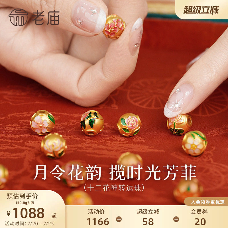 老庙黄金12花神串珠5D海豚金足金鎏彩转运珠DIY手串