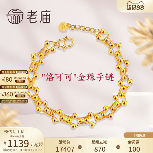 老庙黄金浪漫洛可可风金珠几何链条交织手链潮特价款