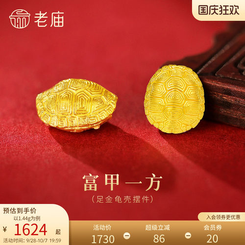 老庙黄金足金龟壳摆件古法小乌龟富甲天下招财纳福平安长寿收藏